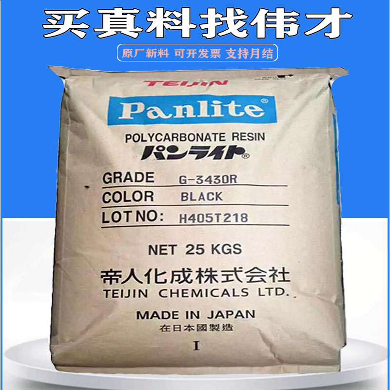 買真料 日本帝人PC.jpg