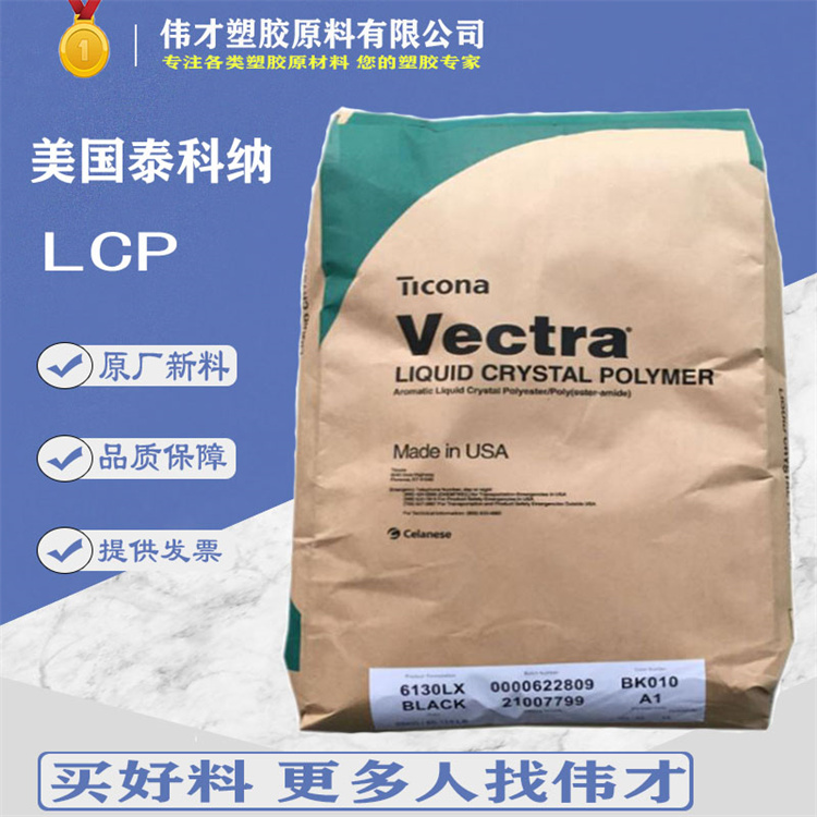 美國泰科納LCP - 副本.jpg
