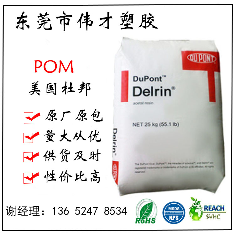 美國杜邦POM 100P塑料