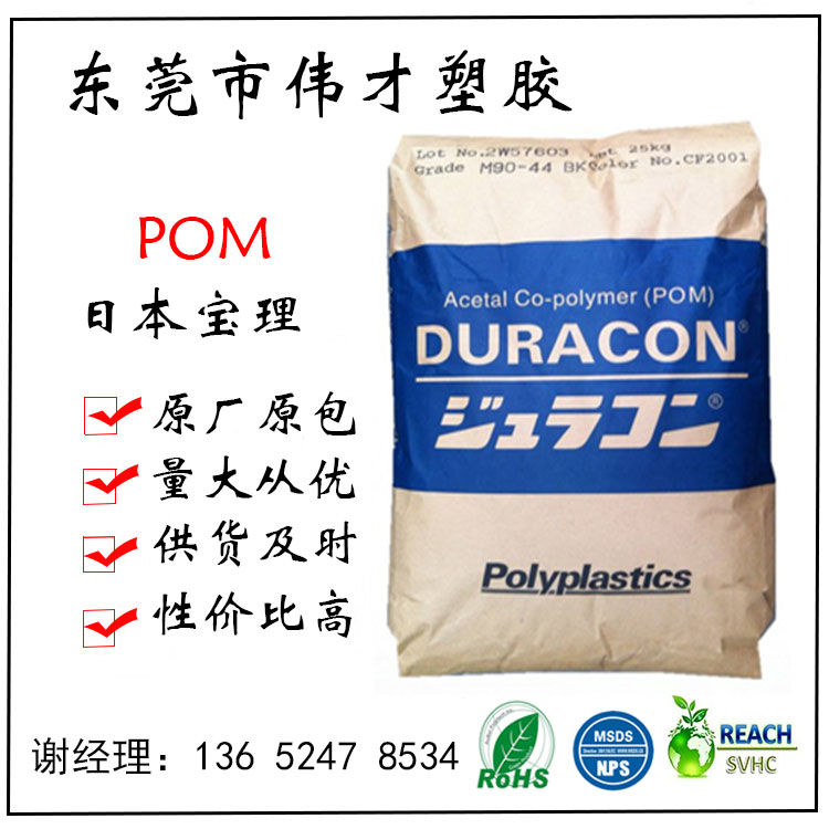 日本寶理POM M90-44塑料