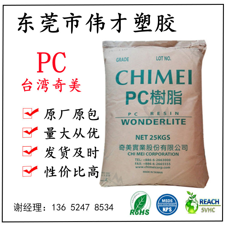 臺灣奇美PC-110U塑料