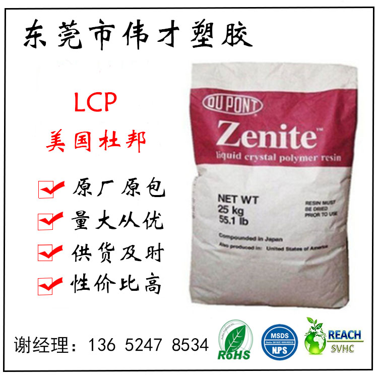 美國杜邦LCP 7130