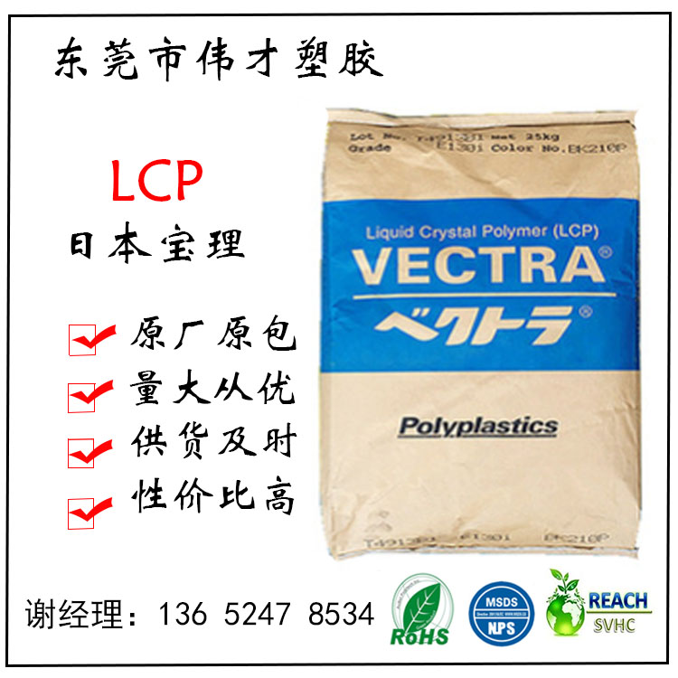 日本寶理LCP E471i