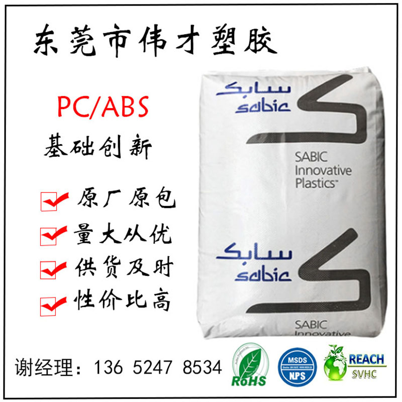 基礎創新PC/ABS MC1300