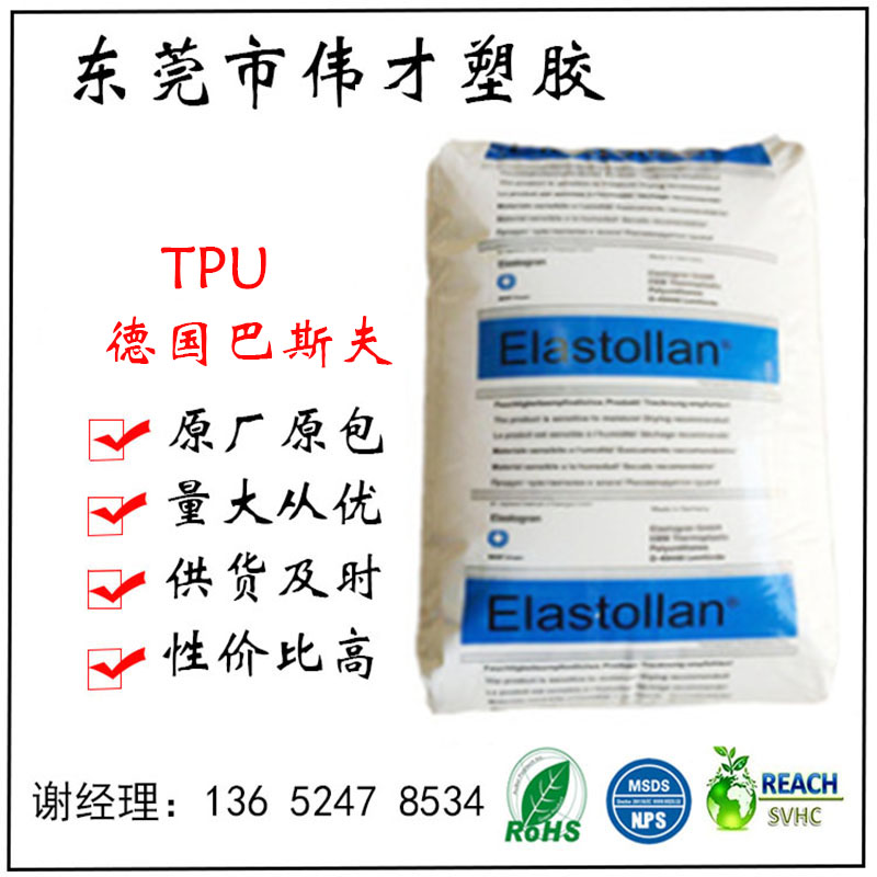 德國巴斯夫TPU 1180A10