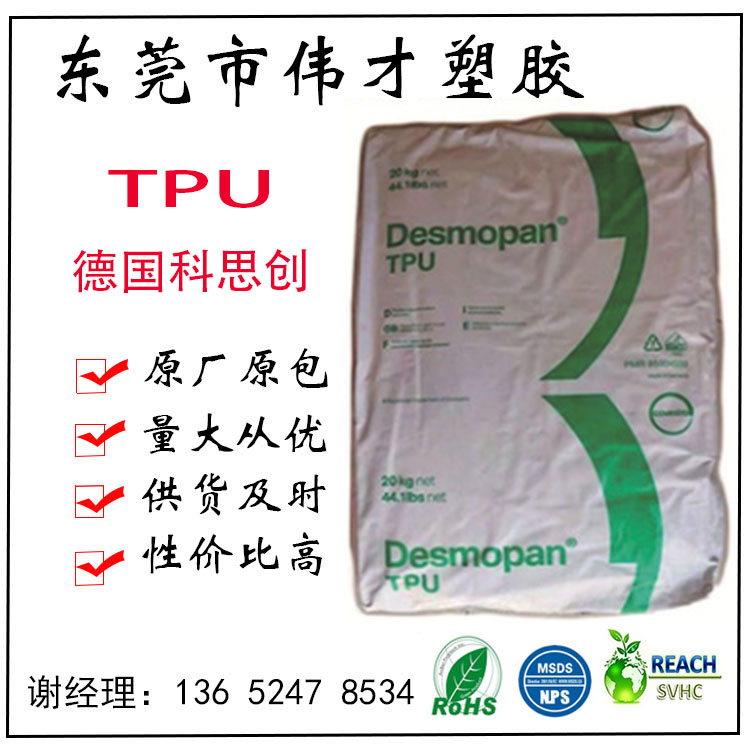 德國科思創TPU 345X