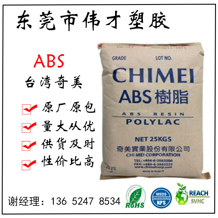 臺灣奇美ABS PA-757