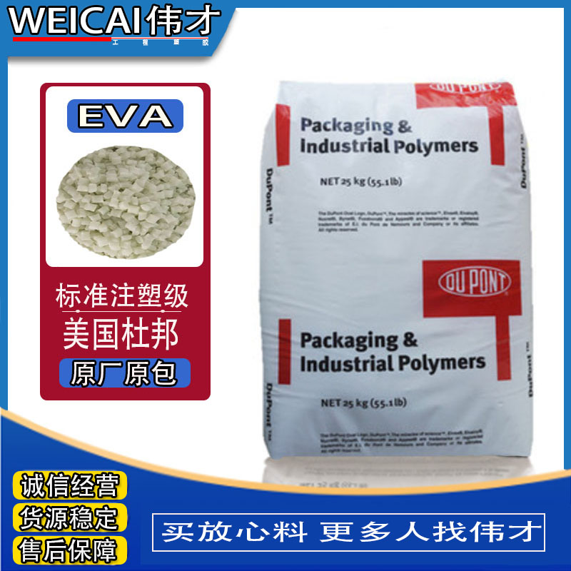 美國杜邦EVA 4260
