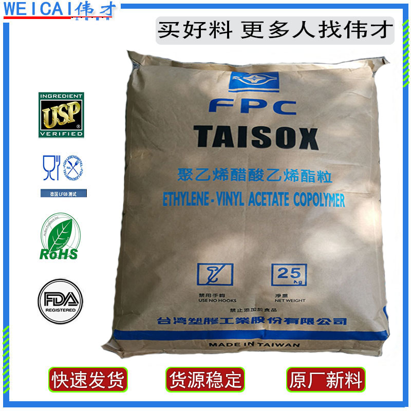 臺灣臺塑 EVA 7760H